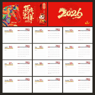 2026马年台历日历挂历