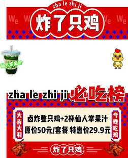 炸了只鸡宣传海报