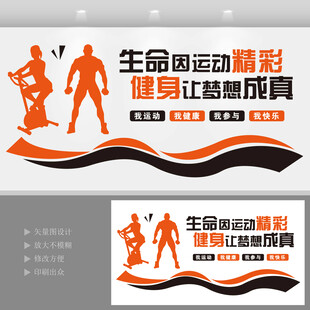 健身房文化墙 