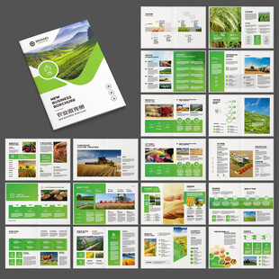 农业画册模板