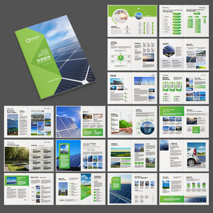 新能源画册