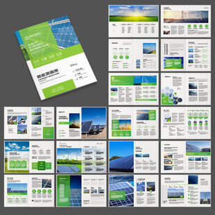 太阳能画册