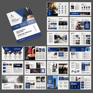 律师事务所画册模板