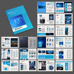 科技企业画册