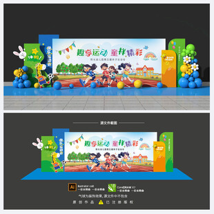 幼儿园运动会背景