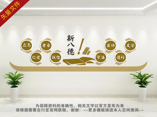 新八德学校文化墙