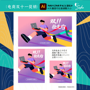 矢量电商数码双十一促销插画海报