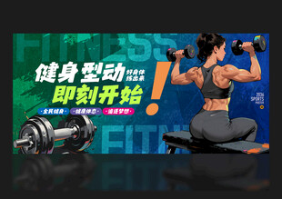 健身海报