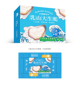生蚝包装