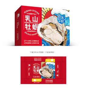 大生蚝包装