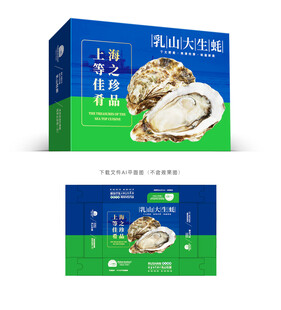 乳山大生蚝包装