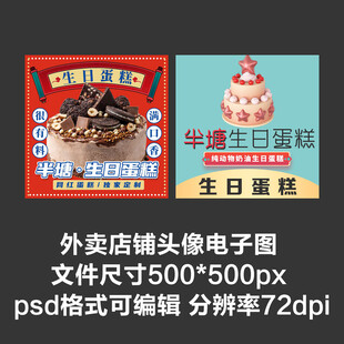 生日蛋糕烘焙外卖店铺商家头像