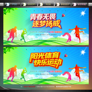 运动会展板