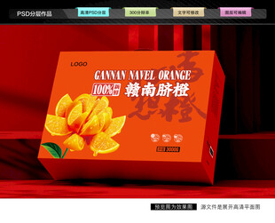 赣南脐橙礼盒 水果包装