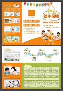 幼小衔接三折页