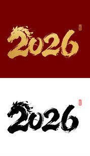 2026马年国潮烫金字毛笔字设