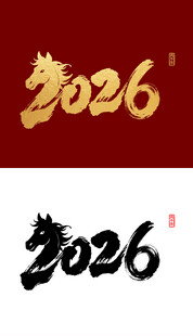2026马年国潮烫金字毛笔字设
