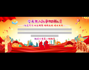 少先队入队仪式背景