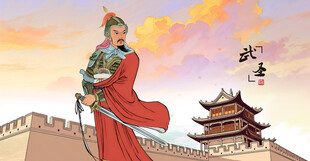 岳飞岳武穆岳鹏举