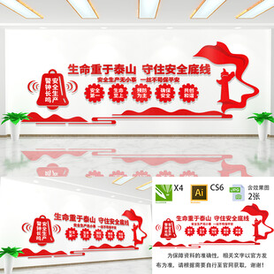 企业安全生产文化墙