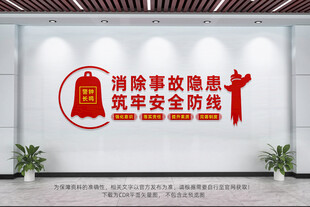 安全生产文化墙