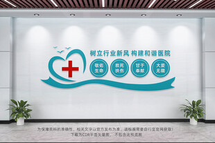 医院形象墙