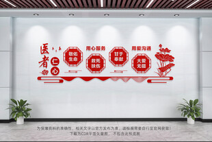 医院文化墙
