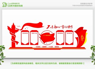 党建文化宣传长廊 