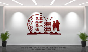 敬老院文化墙