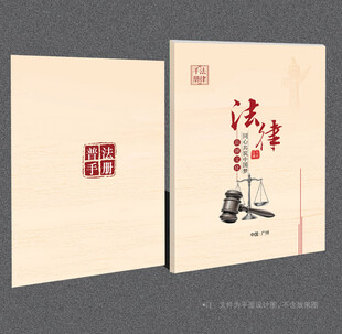 法律封面