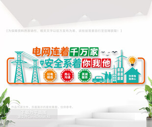 电力公司文化墙