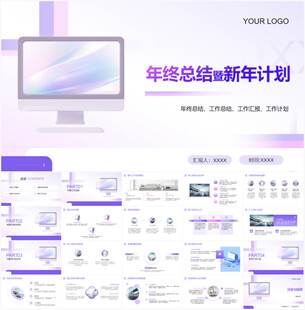 年终总结新年计划PPT模板