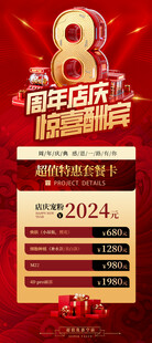 8周年店庆 红色金色展架