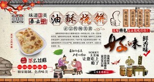 油酥烧饼背景墙