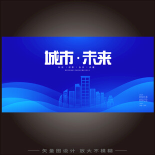 智慧城市科技展板