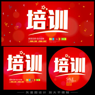 红色培训主题宣传素材