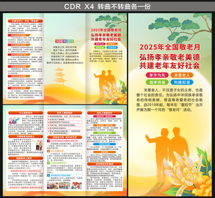 全国敬老月三折页