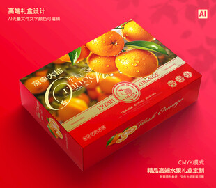桔子包装 砂糖桔礼盒