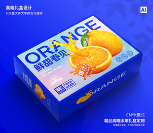 春见包装 桔子礼盒