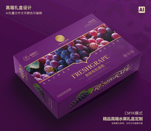 葡萄礼盒 巨峰包装