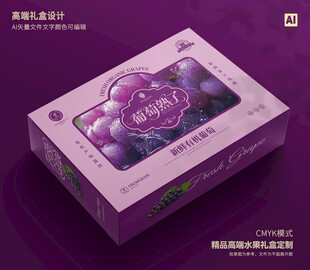 葡萄礼盒 巨峰包装