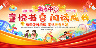 幼儿园小学读书活动背景