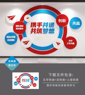 携手并进企业文化墙 
