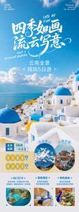 云南旅游宣传海报