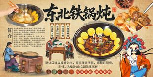 东北铁锅炖