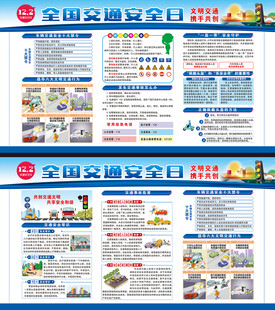 全国交通安全日