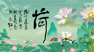 荷花山水电视背景墙