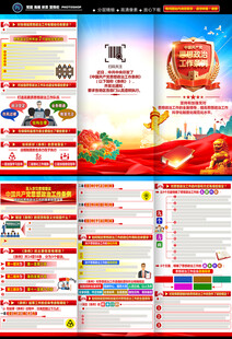 思想政治工作条例折页