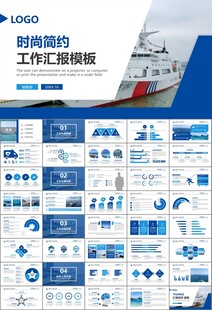 海事局中国海事工作总结PPT