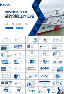 海事局中国海事工作总结PPT